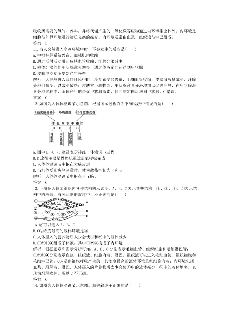 高考生物总复习 第五单元 生命活动的调节与免疫 第17讲 内环境稳态及神经系统的结构与功能_第3页