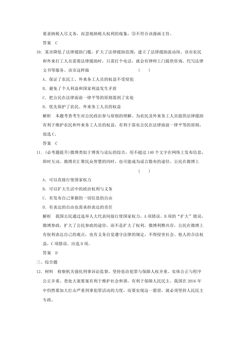 高考政治一轮复习 第一单元 公民的政治生活 1 生活在人民当家作主的国家训练 新人教版必修2_第3页