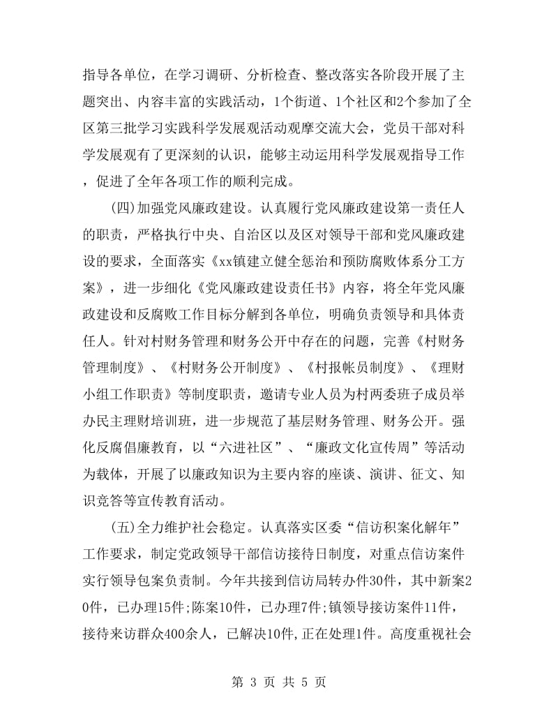 2019乡镇党委书记述职报告_第3页