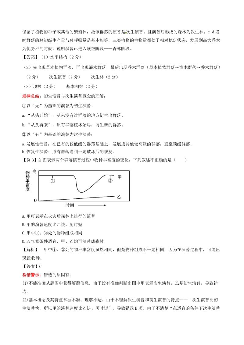 高中生物 第三章 第三节 生物群落的演替练习 苏教版必修31_第2页