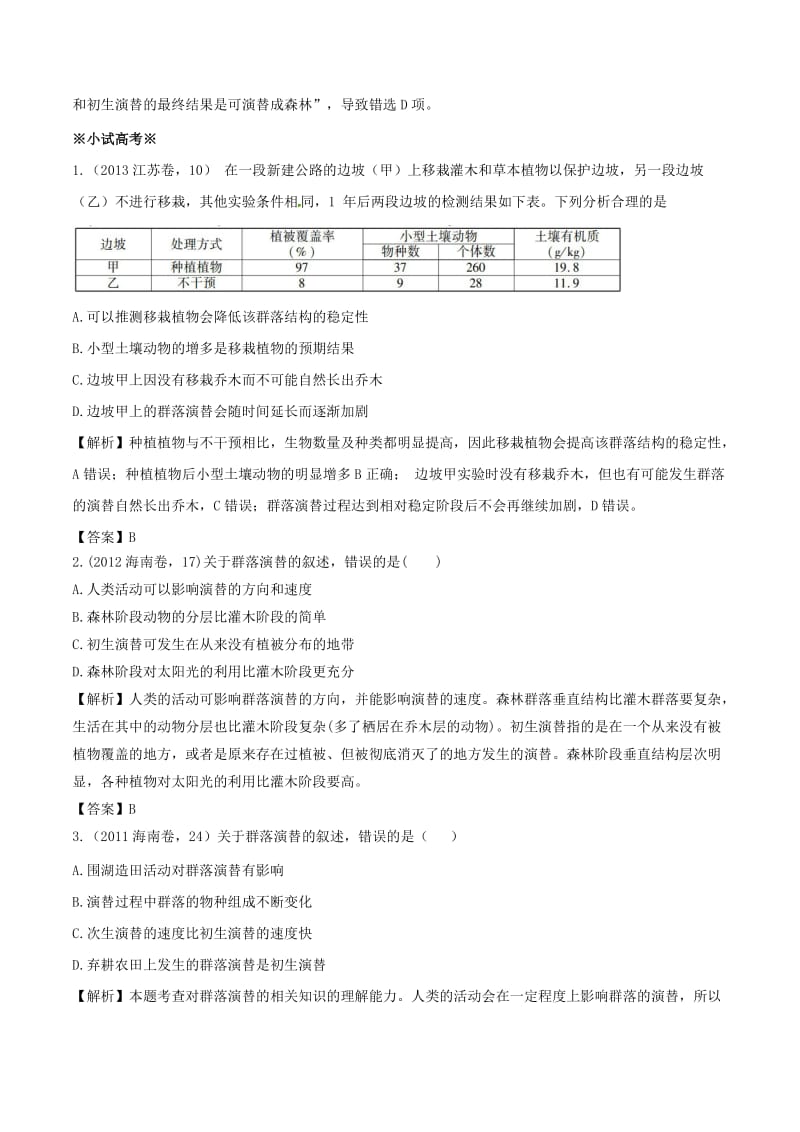 高中生物 第三章 第三节 生物群落的演替练习 苏教版必修31_第3页