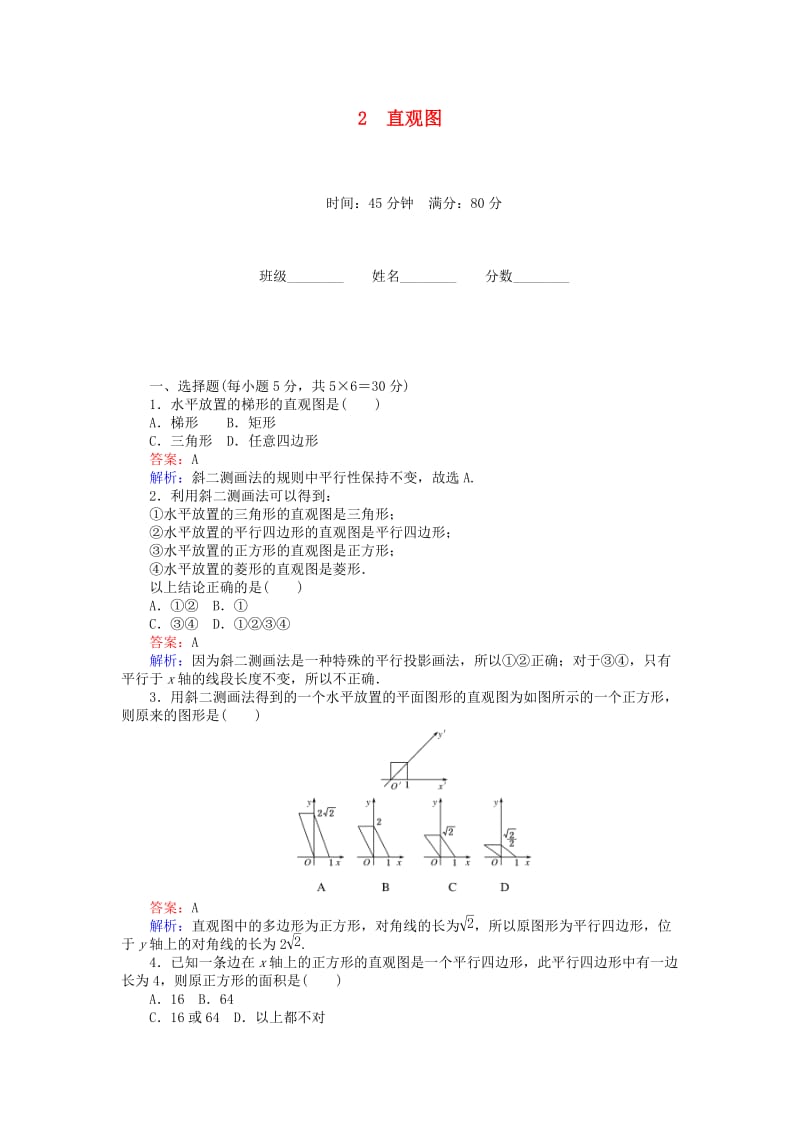 高中数学 第一章 立体几何初步 1.2 直观图练习 北师大版必修2_第1页