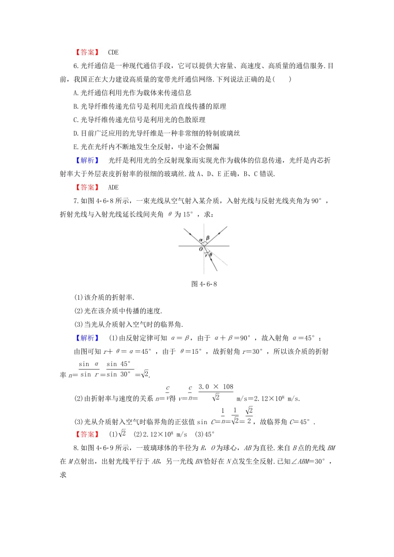 高中物理 第4章 光的波动性 4_6 全反射与光导纤维 4_7 激光学业分层测评 沪科版选修3-4_第3页