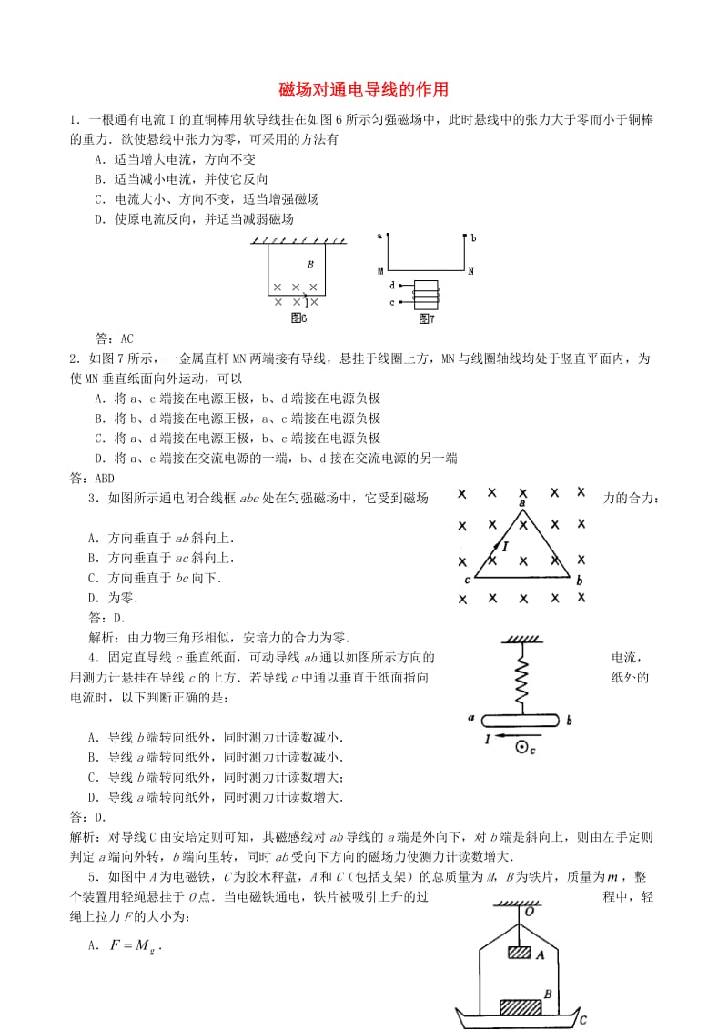 高中物理 3.4 磁场对通电导线的作力同步练习2 新人教版选修3-1_第1页