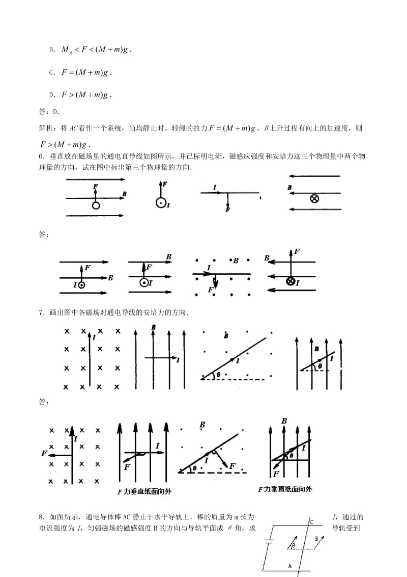 高中物理 3.4 磁场对通电导线的作力同步练习2 新人教版选修3-1_第2页