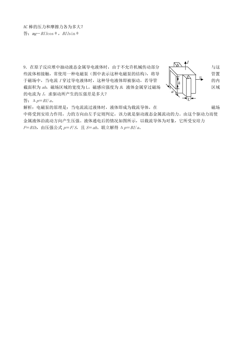 高中物理 3.4 磁场对通电导线的作力同步练习2 新人教版选修3-1_第3页