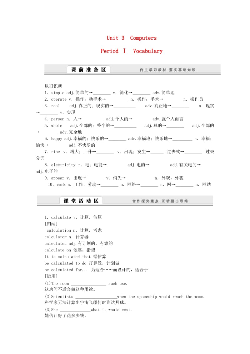 高中英语 Unit 3 Computers Period Ⅰ Vocabulary学案 新人教版必修2_第1页