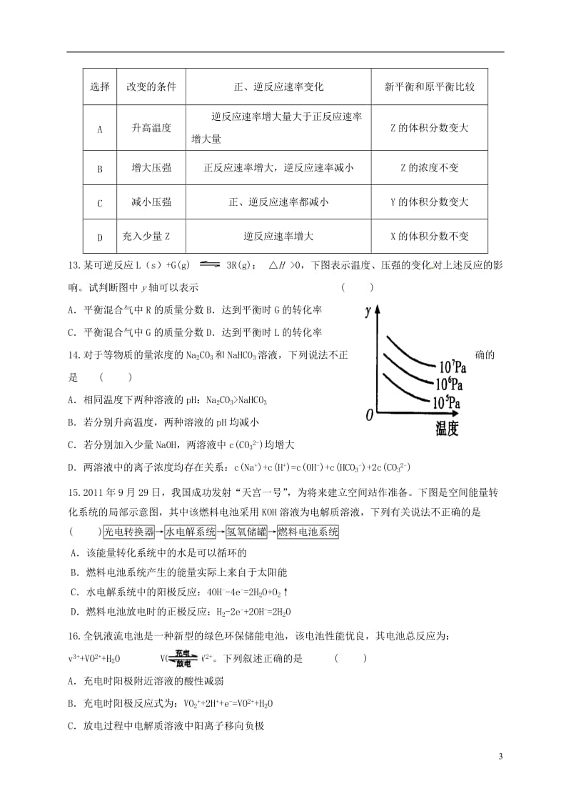 山东省桓台市2016-2017学年高二化学3月月考试题_第3页