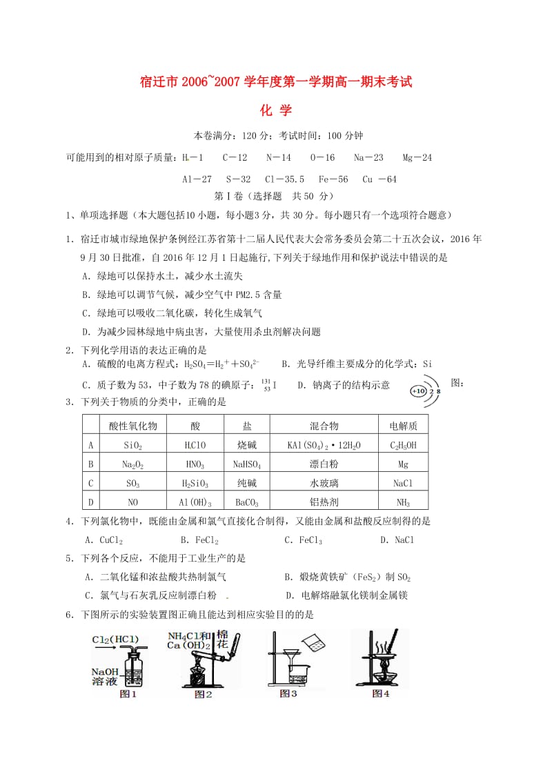 高一化学上学期期末考试试题14_第1页