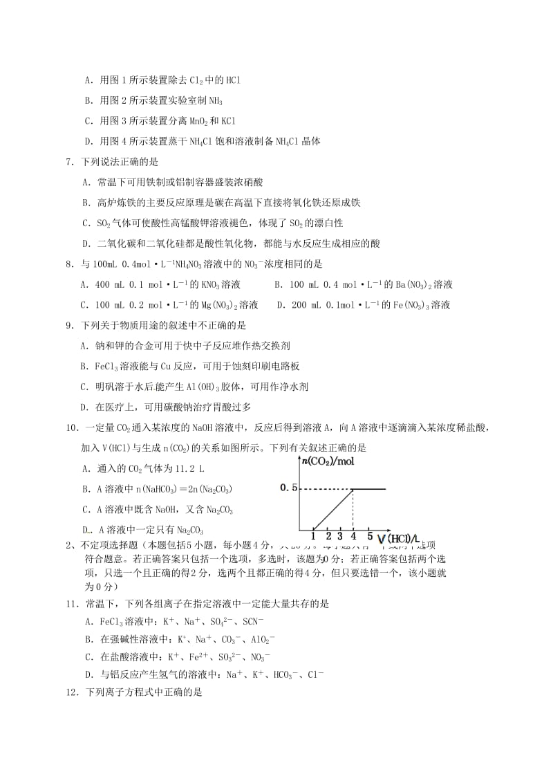 高一化学上学期期末考试试题14_第2页