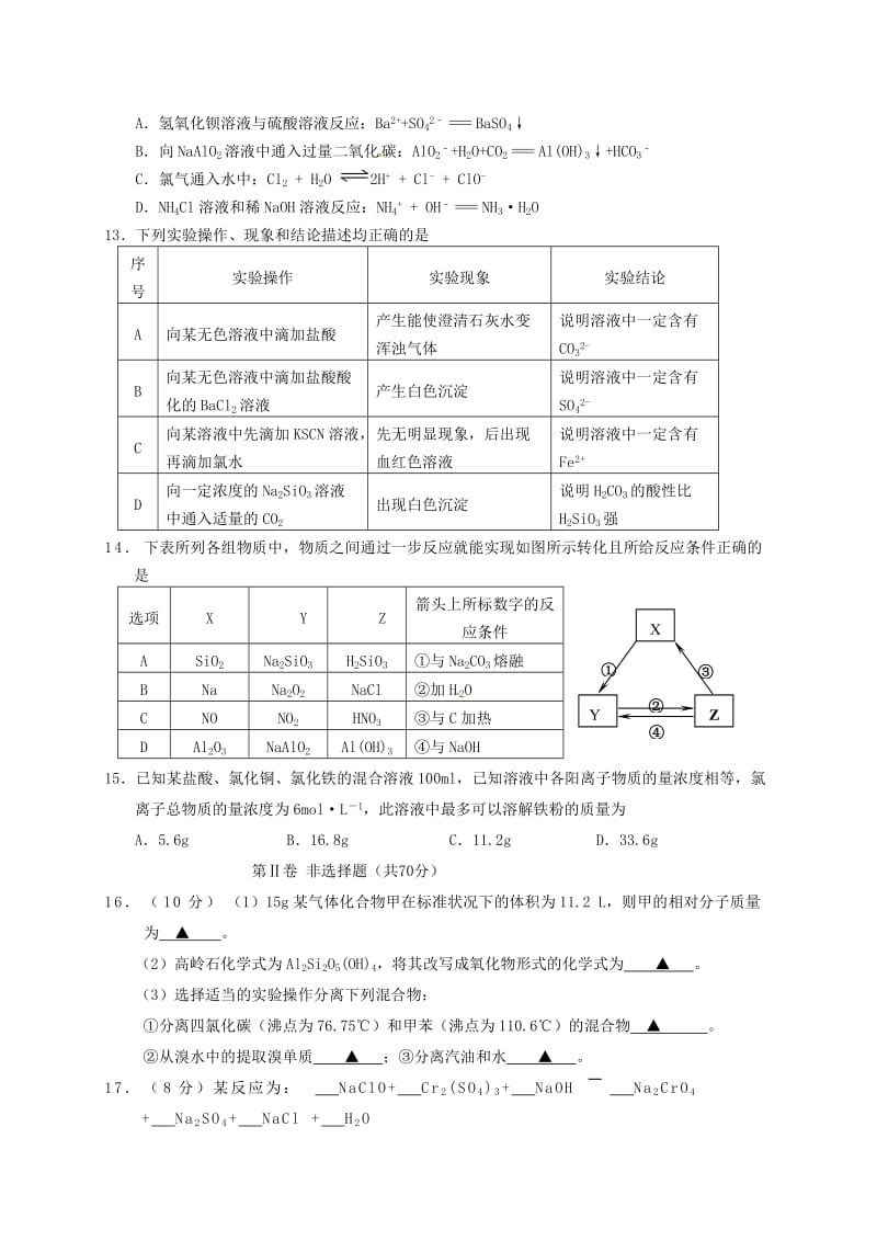 高一化学上学期期末考试试题14_第3页