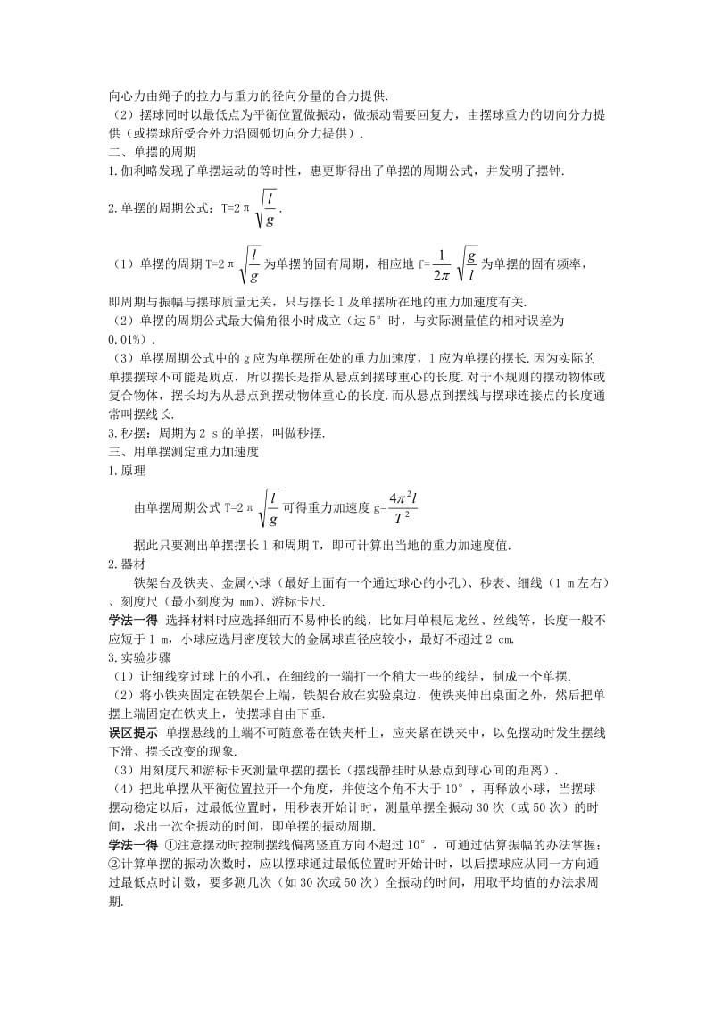 高中物理 第十一章 4 单摆教材梳理教案 新人教版选修3-41_第2页