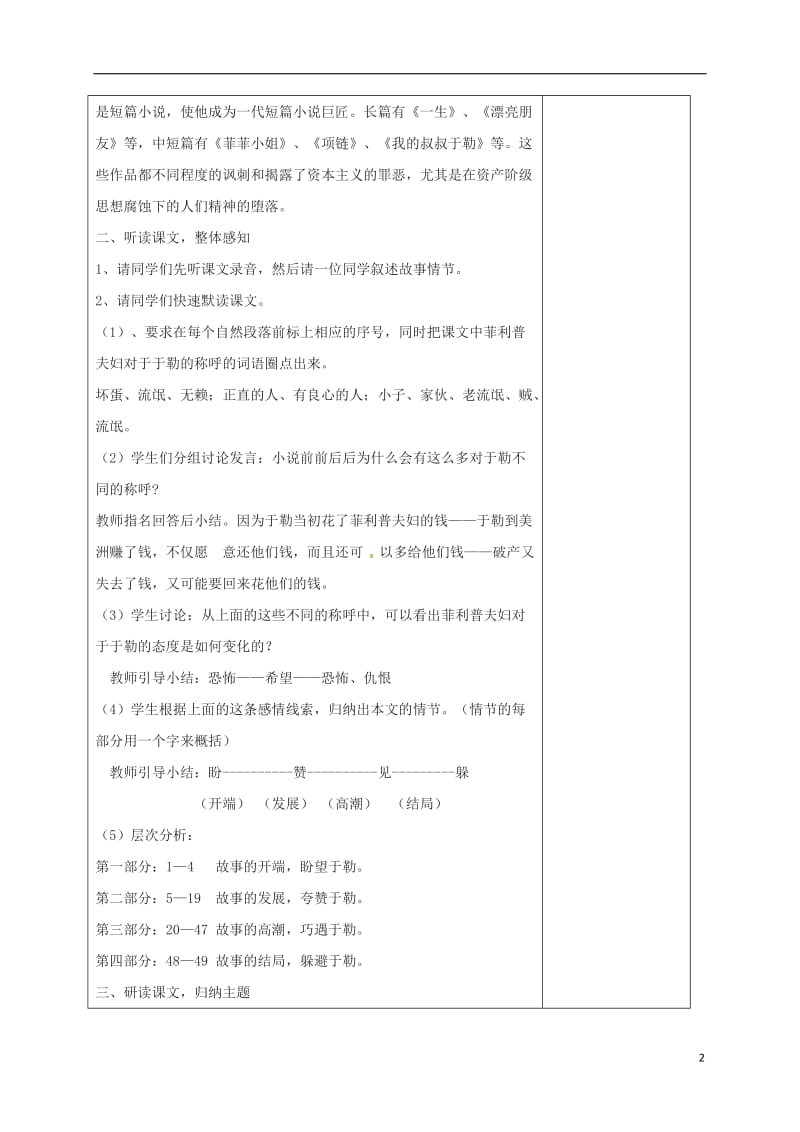 江苏省连云港市岗埠中学九年级语文上册6我的叔叔于勒第1课时教案苏教版_第2页