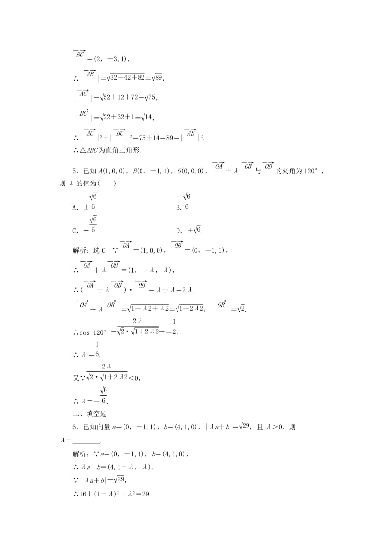 高中数学 课时达标检测（十八）空间向量运算的坐标表示 新人教A版选修2-1_第2页