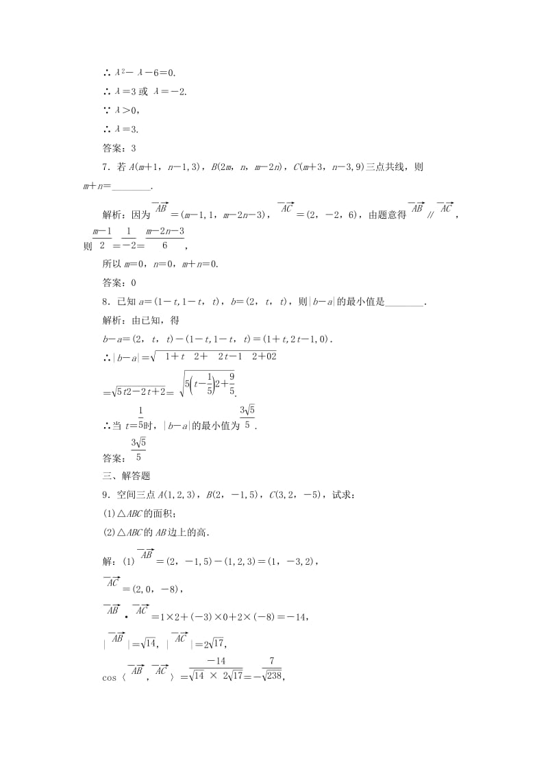 高中数学 课时达标检测（十八）空间向量运算的坐标表示 新人教A版选修2-1_第3页