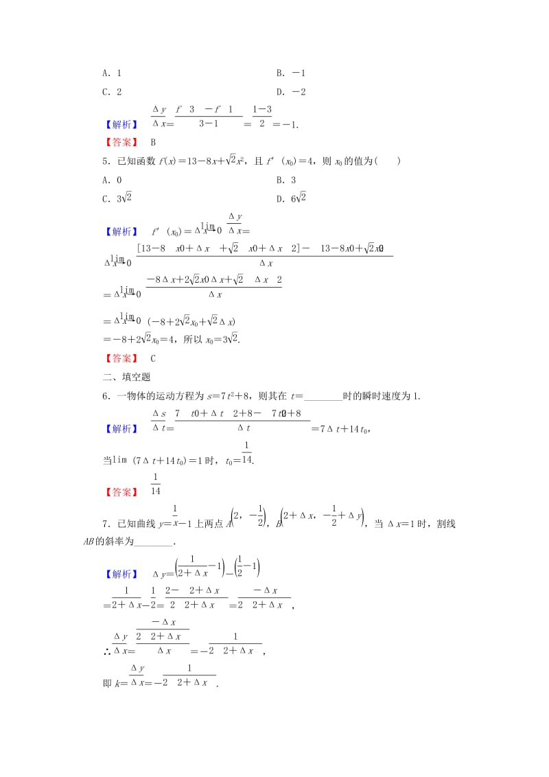 高中数学 第三章 导数及其应用 学业分层测评13 变化率问题 导数的概念 新人教A版选修1-1_第2页