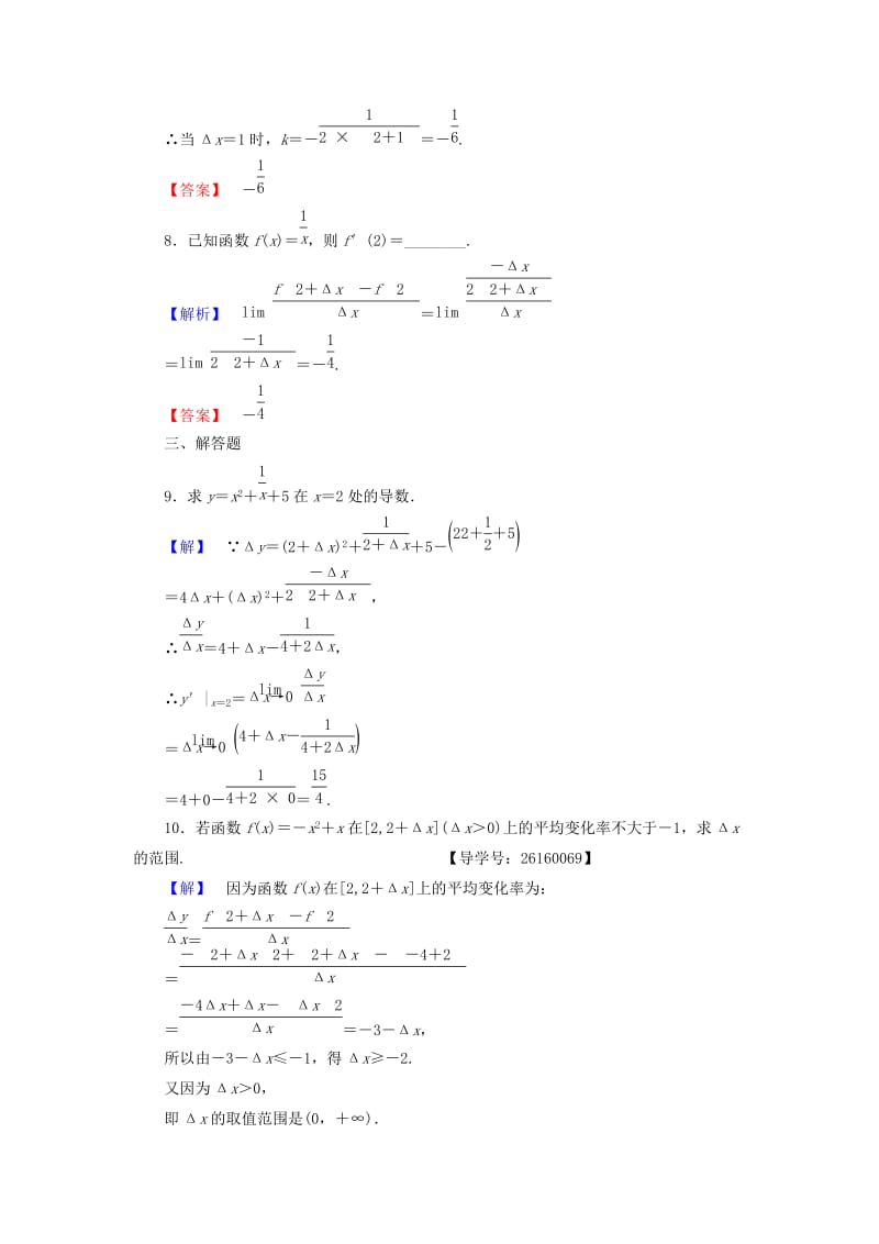 高中数学 第三章 导数及其应用 学业分层测评13 变化率问题 导数的概念 新人教A版选修1-1_第3页