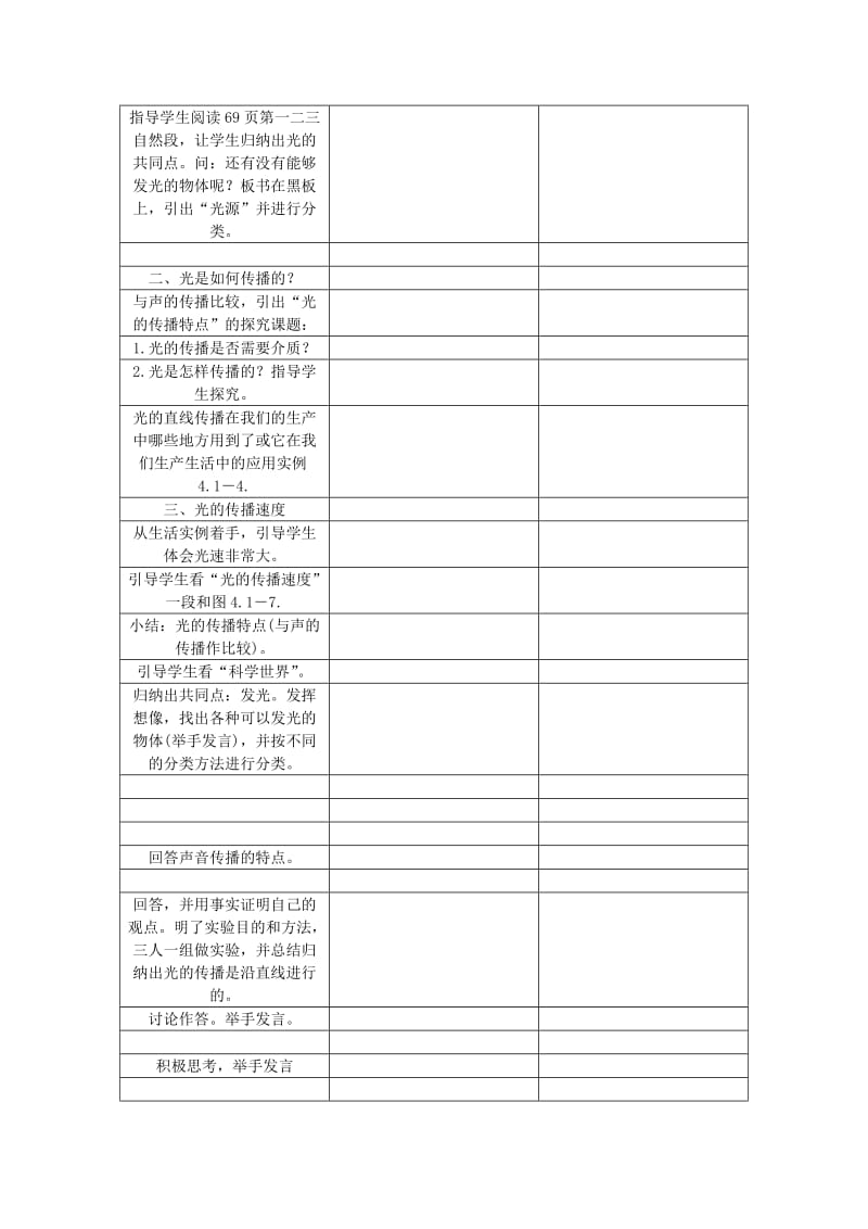 八年级物理上册 4 光现象教案 （新版）新人教版 (2)_第3页