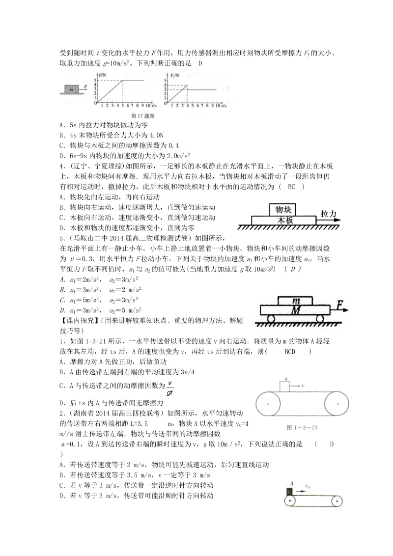 高考物理 第3章 牛顿定律 牛顿运动定律应用（第7课时）复习导学案_第2页