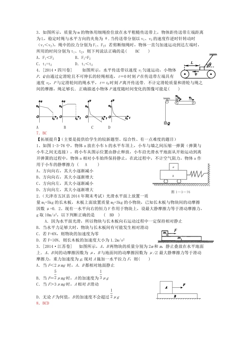 高考物理 第3章 牛顿定律 牛顿运动定律应用（第7课时）复习导学案_第3页