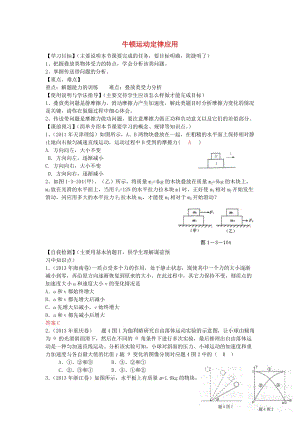 高考物理 第3章 牛頓定律 牛頓運(yùn)動(dòng)定律應(yīng)用（第7課時(shí)）復(fù)習(xí)導(dǎo)學(xué)案