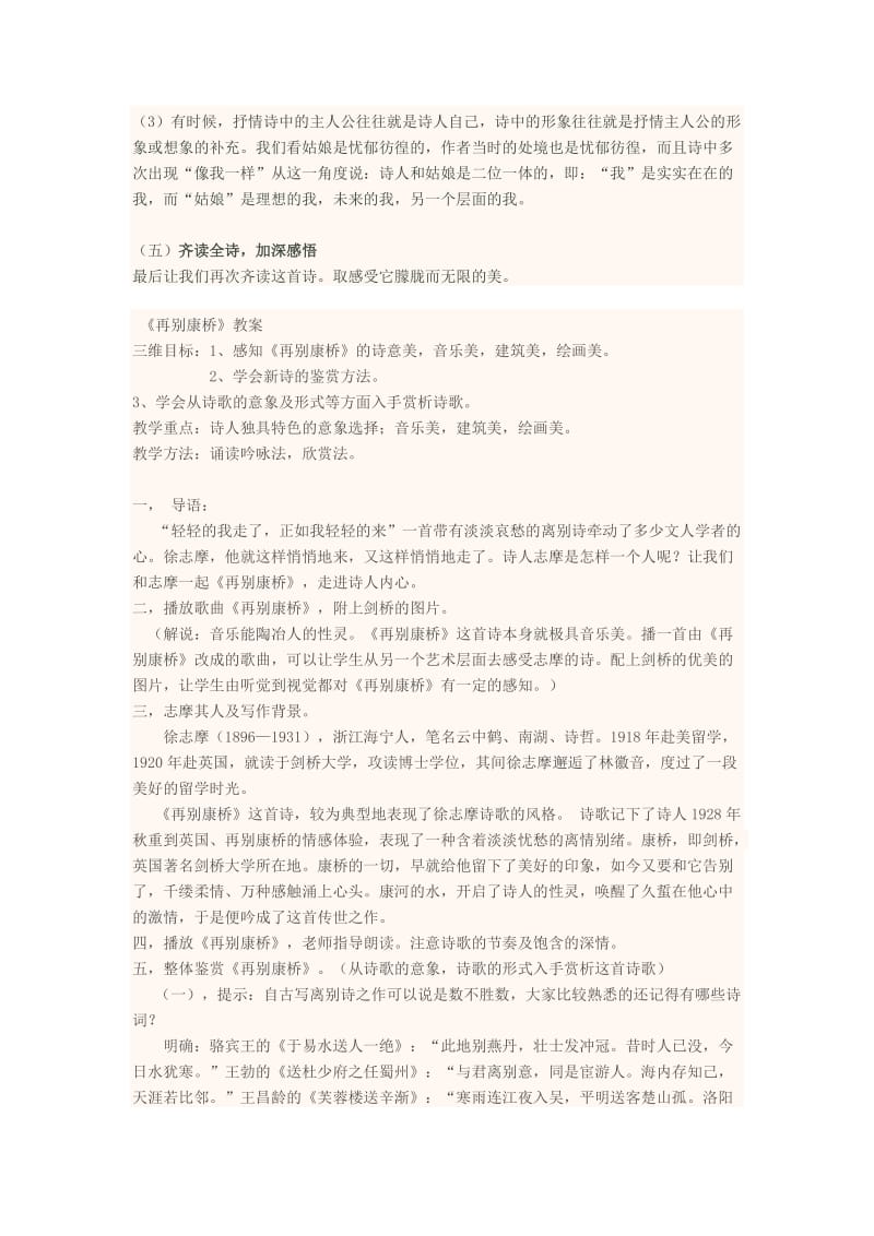 高一语文 诗两首教学设计_第3页