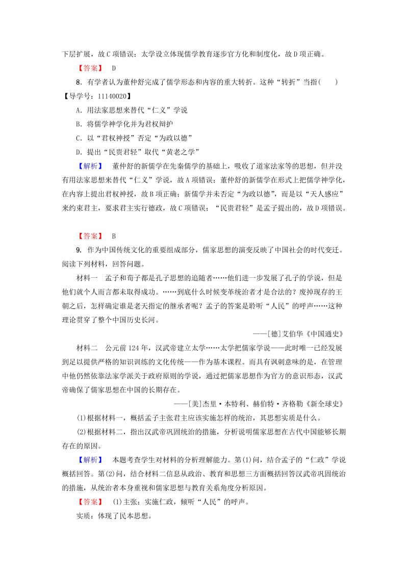 高中历史 第1单元 中国古代的思想和科技 学业分层测评3 汉代的思想大一统 岳麓版必修1_第3页