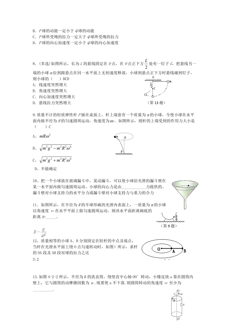 高中物理 4.2 向心力与向心加速度校本作业2 鲁科版必修2_第2页