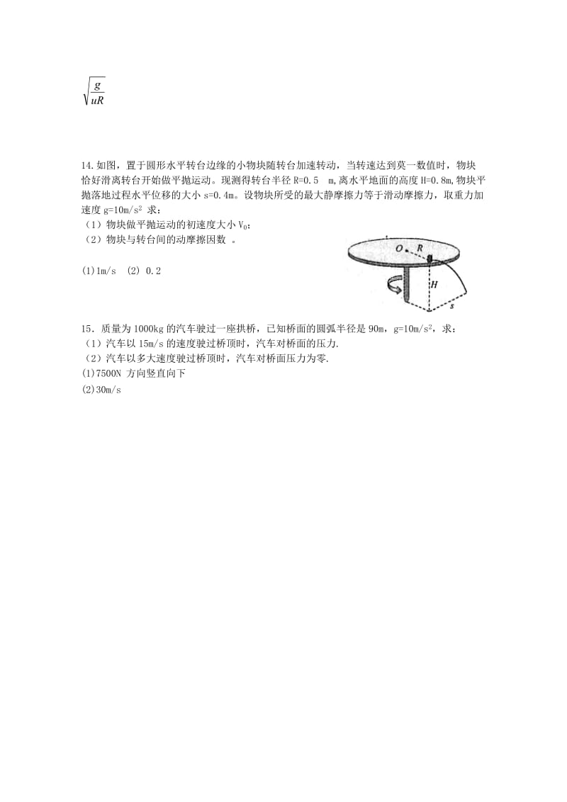 高中物理 4.2 向心力与向心加速度校本作业2 鲁科版必修2_第3页