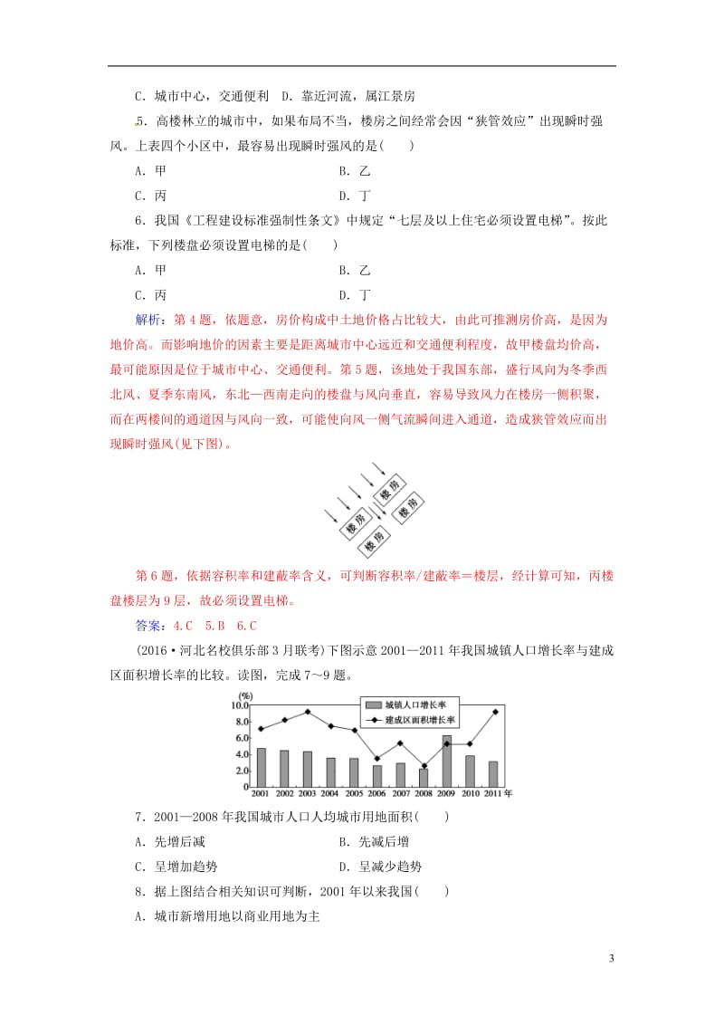 南方新课堂2017高考地理二轮专题复习专题五人口与城市2城市与环境_第3页