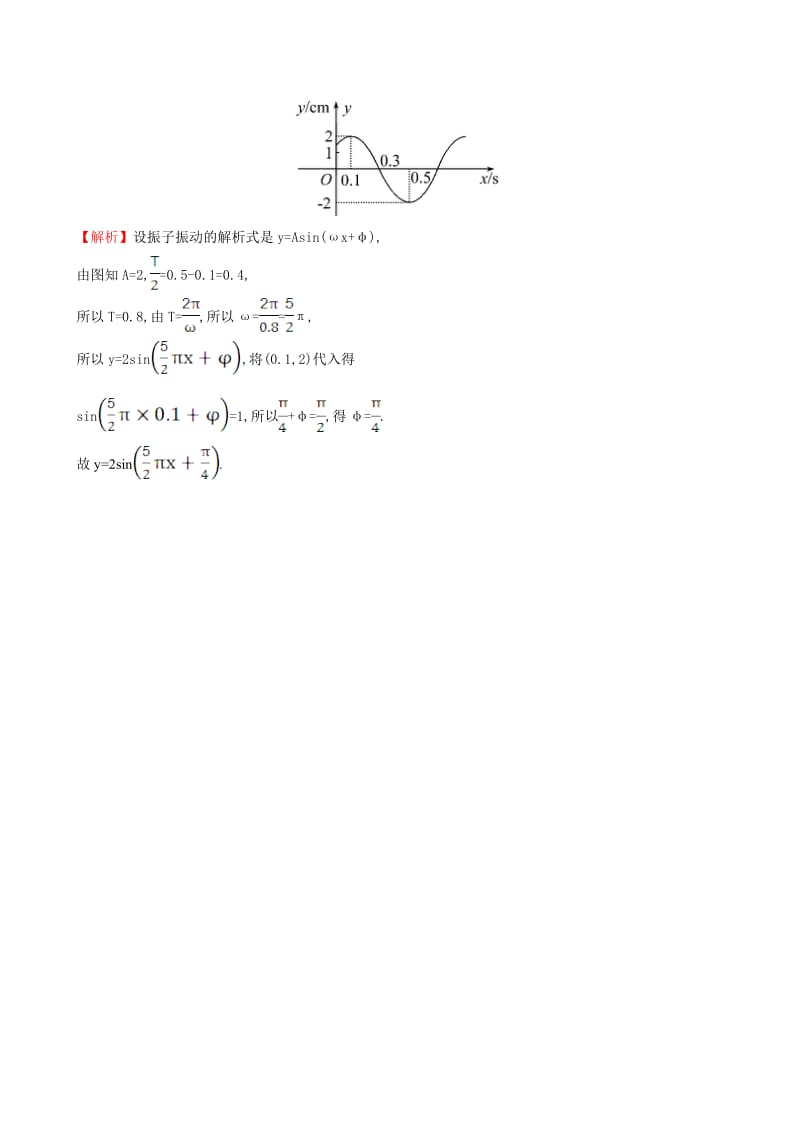 高中数学 探究导学课型 第一章 三角函数 1.6 三角函数模型的简单应用课堂10分钟达标 新人教版必修4_第2页