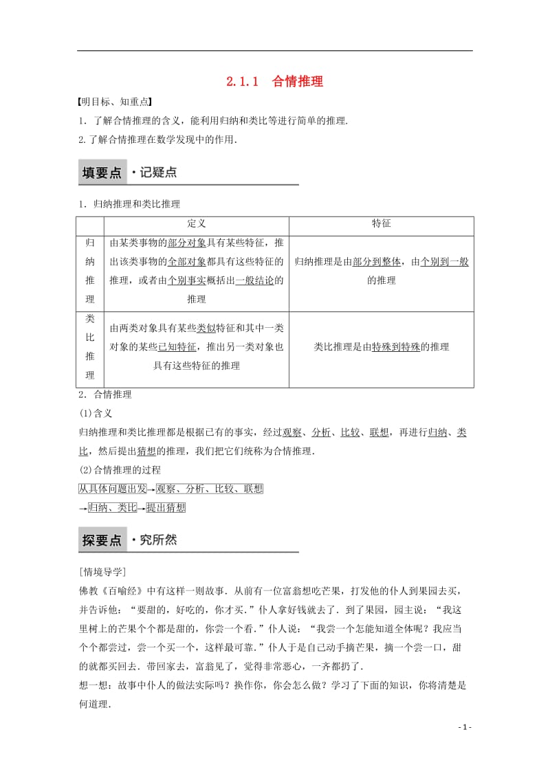 高中数学 第二章 推理与证明 2.1.1 合情推理课时作业 新人教版选修2-2_第1页