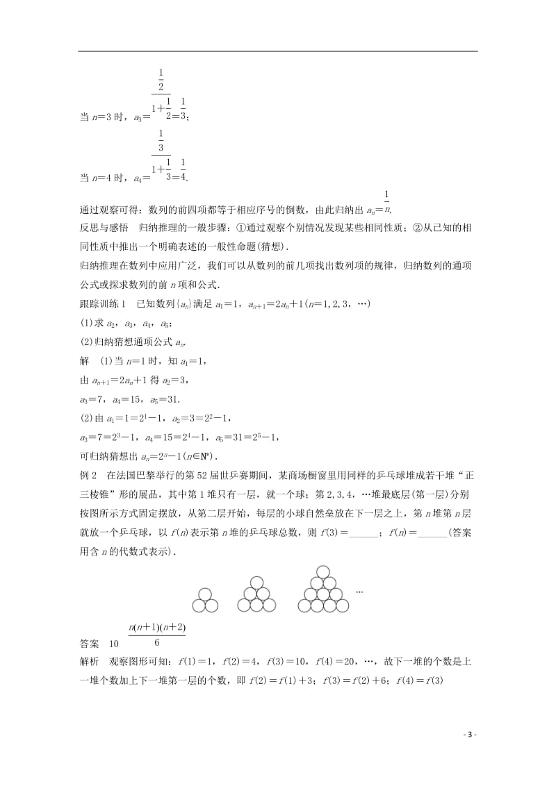 高中数学 第二章 推理与证明 2.1.1 合情推理课时作业 新人教版选修2-2_第3页