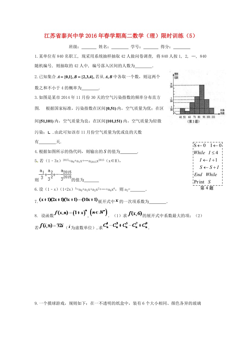 高二数学下学期限时训练（5）理苏教版_第1页