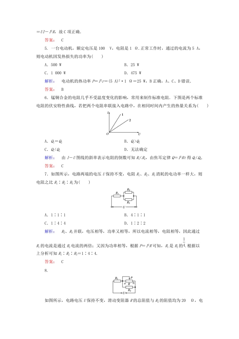 高中物理 2_5 焦耳定律课时作业 新人教版选修3-1_第2页