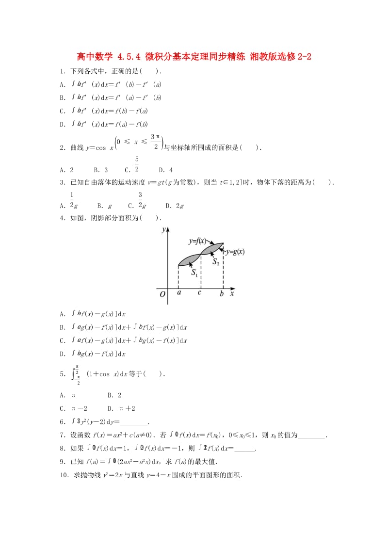高中数学 4_5_4 微积分基本定理同步精练 湘教版选修2-21_第1页