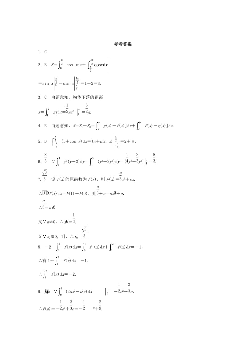 高中数学 4_5_4 微积分基本定理同步精练 湘教版选修2-21_第2页