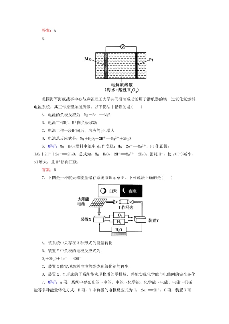 高中化学 4_2 化学电源课时作业 新人教版选修4_第3页