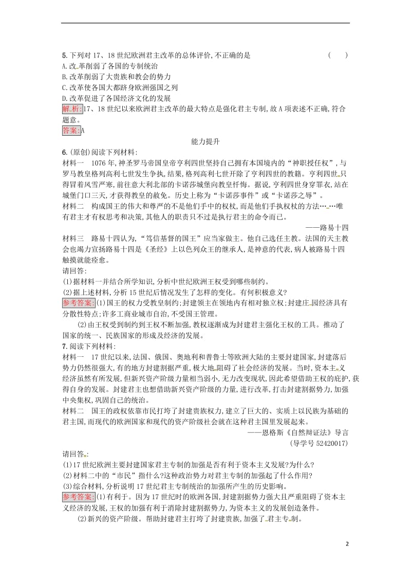 高中历史 第一单元 从“朕即国家”到“主权在民”1 欧洲的君主专制课后作业 岳麓版选修2_第2页