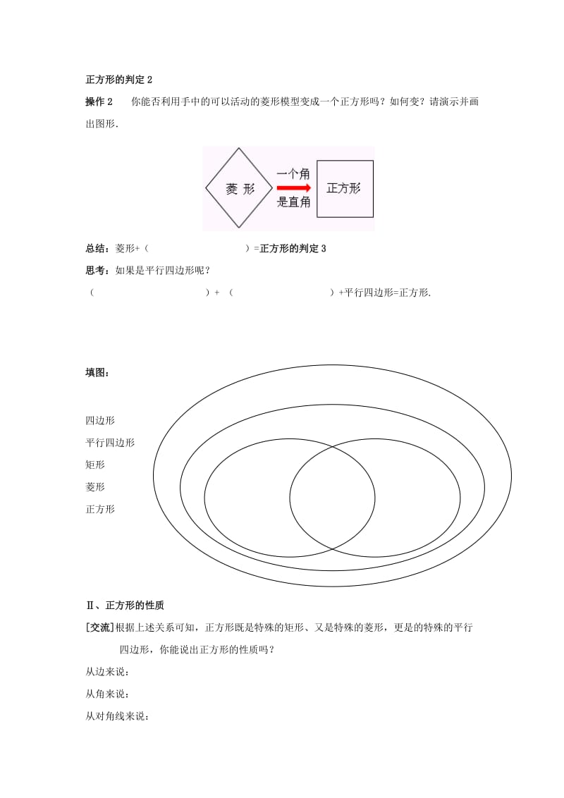 八年级数学下册 2_7 正方形学案（新版）湘教版_第2页