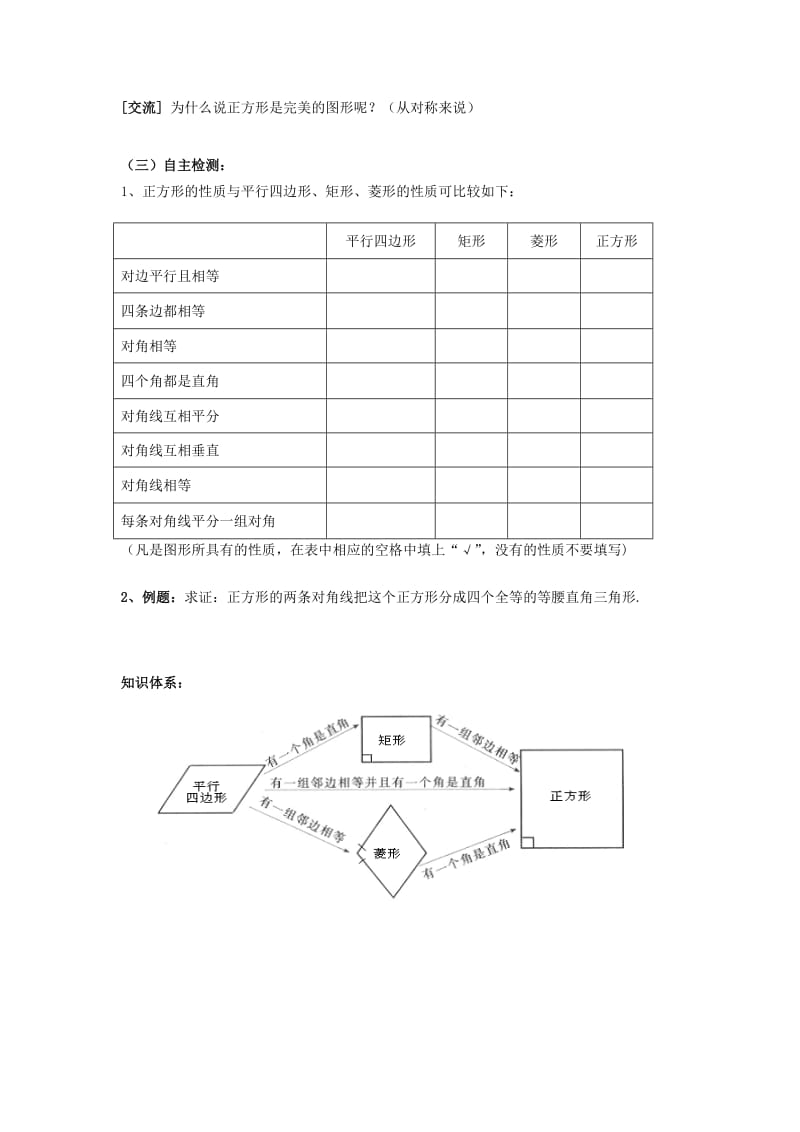 八年级数学下册 2_7 正方形学案（新版）湘教版_第3页