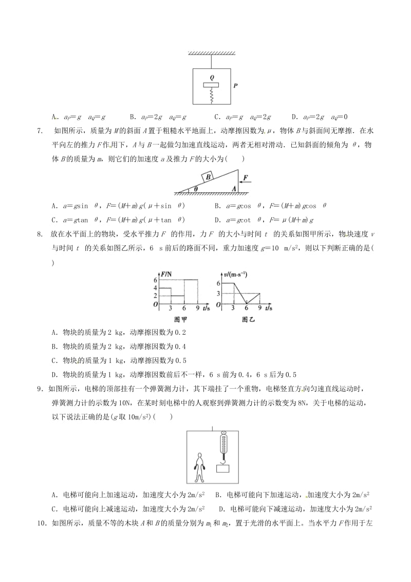 高中物理 牛顿运动定律（二）牛顿运动定律章末检测（一）1_第2页