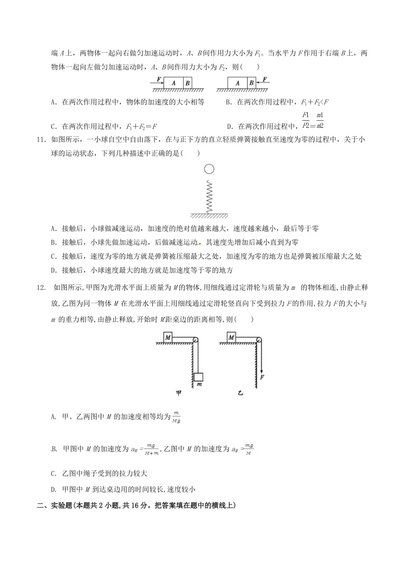 高中物理 牛顿运动定律（二）牛顿运动定律章末检测（一）1_第3页