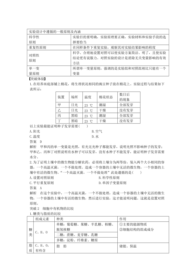 高中生物 第二章 细胞的化学组成章末整合 苏教版必修1_第2页