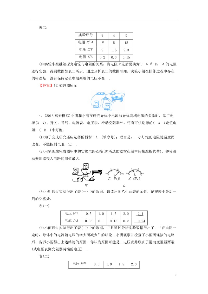 江西省2017中考物理第二部分专题综合强化专题7探究题类型4演练新人教版_第3页