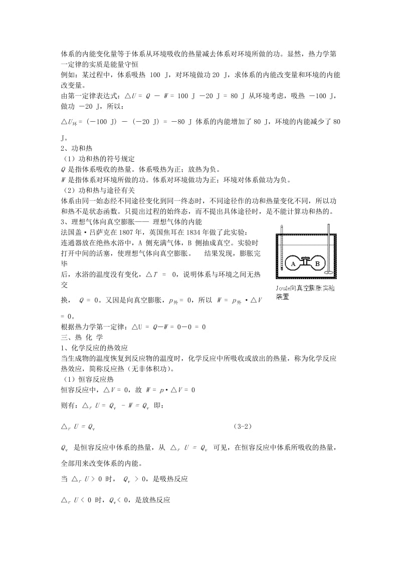 高中化学 竞赛培训讲义 高中化学 热力学基础_第3页