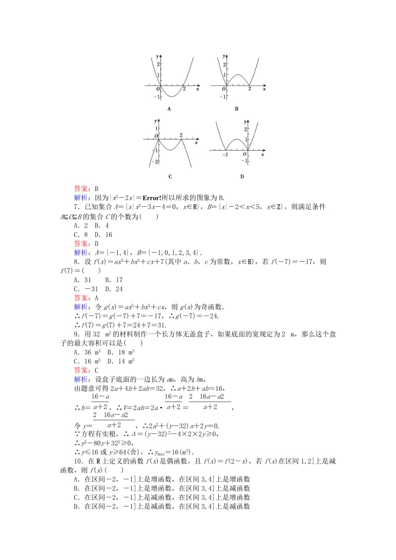 高中数学 第一章、第二章滚动检测 新人教B版必修1 (2)_第2页