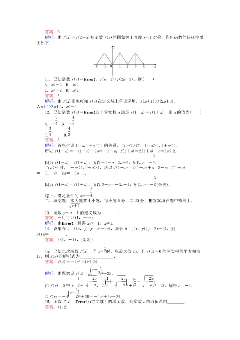 高中数学 第一章、第二章滚动检测 新人教B版必修1 (2)_第3页