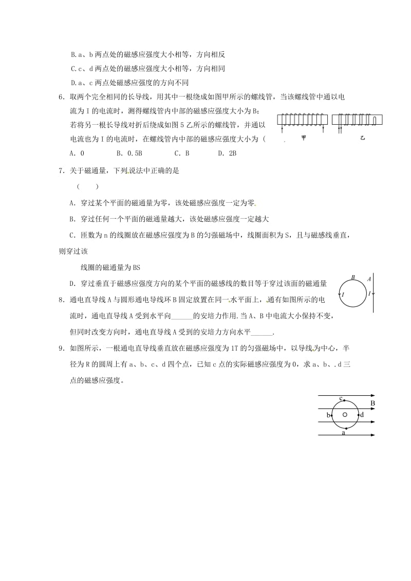 高二物理寒假作业 第十三天 磁场 磁感应强度_第2页