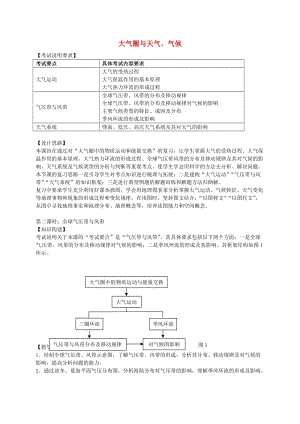 高考地理一輪復(fù)習(xí) 大氣圈與天氣、氣候（第2課時(shí)）教案1